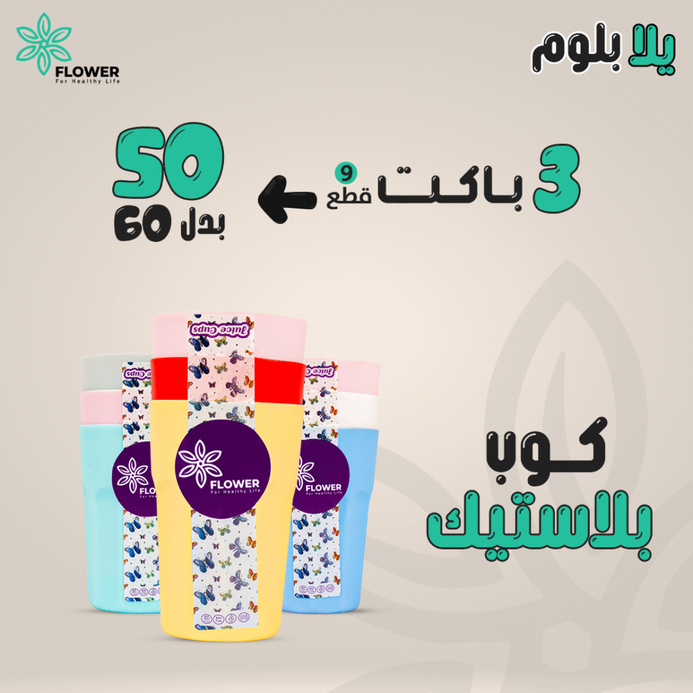 أكواب بلاستيك - Image 5