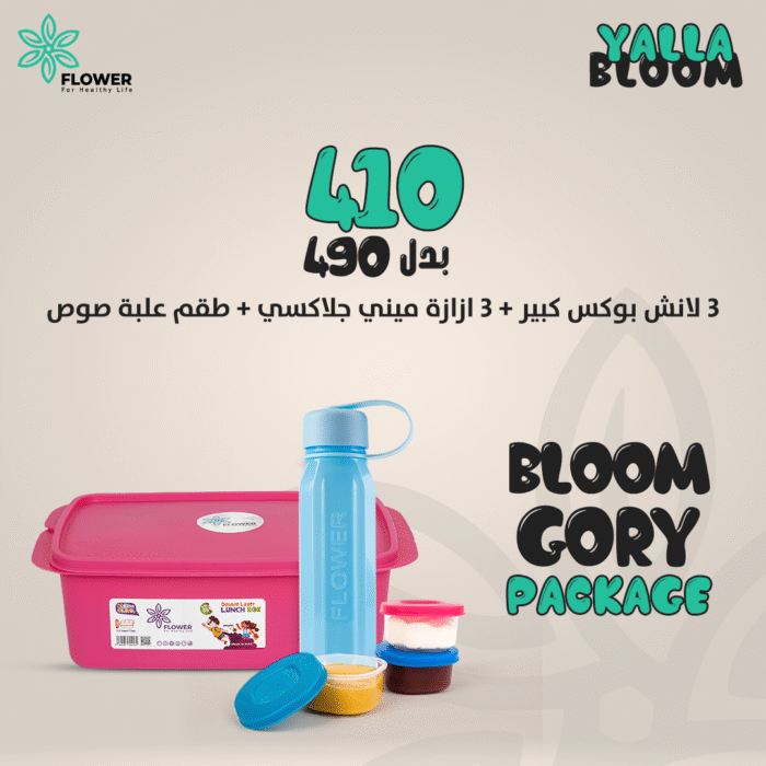 Bloom Gory Package